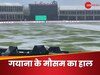 India vs England Weather Updates: गयाना में पल-पल बदल रहा मौसम, भारत-इंग्लैंड सेमीफाइनल को लेकर आई खुशखबरी