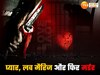 Muzaffarnagar News: सात महीने की लव मैरीज के बाद शौहर बना 'शैतान', पत्नी के टुकड़े कर ठिकाना लगाया शव
