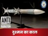 चीन-पाकिस्तान का काल है एयरफोर्स की ये मिसाइल, पल भर में मचा देगी मौत का तांडव