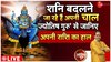 आचार्य शिरोमणि सचिन से जानिए शनि के वक्तृत्व से आपकी राशि पर क्या असर पड़ेगा?