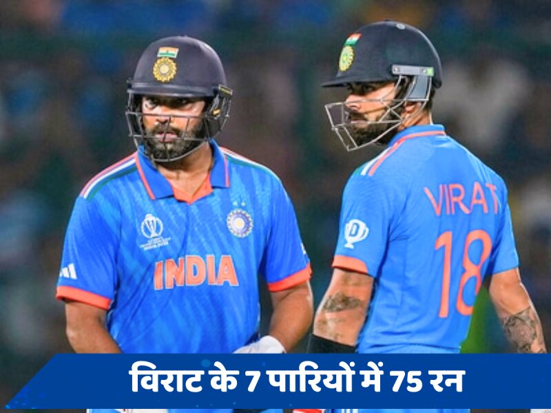 T20 World Cup 2024 में सिर्फ 75 रन बनाने वाले विराट के लिए &#039;दीवार&#039; बने रोहित, बोले- फॉर्म समस्या...