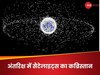 धरती से बस 36,049 किलोमीटर ऊपर है अंतरिक्ष का कब्रिस्तान! जहां दफन किए जाते हैं सैटेलाइट