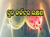 Breast Cancer: ବ୍ରେଷ୍ଟ କ୍ୟାନ୍ସର ହେଲେ ଶରୀରରେ ଦେଖା ଦେଇଥାଏ ଏହି ସବୁ ଲକ୍ଷଣ 