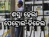 Petrol Diesel Price