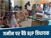 MP News: SDO की कुर्सी के सामने फर्स पर बैठ गए BJP विधायक, मचा हंगामा, जानें पूरा मामला