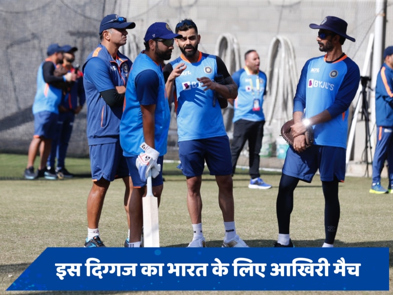 T20 WC 2024: इस दिग्गज का टीम इंडिया के लिए यह आखिरी मैच, फाइनल हारे या जीते लेकिन कहना होगा अलविदा 