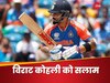 Virat Kohli Retire: विराट कोहली ने टी20 से लिया संन्यास, वर्ल्ड कप जीतकर कर दिया बड़ा ऐलान