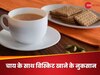 चाय के साथ मैदे की बिस्किट खाते हैं आप? तो 5 नुकसान का बढ़ता है रिस्क
