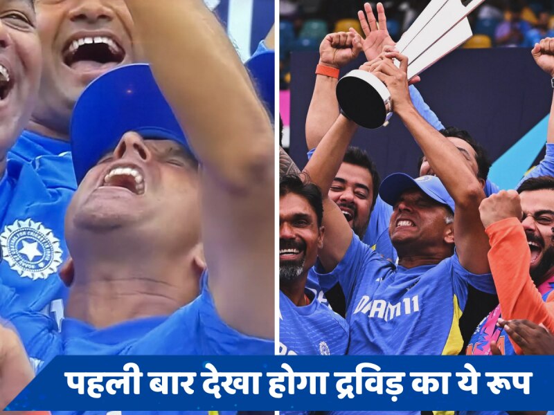 Rahul Dravid: यूं ही नहीं राहुल द्रविड़ में उमड़ा भावनाओं का ज्वार, दामन पर लगा 17 साल पुराना दाग धोया