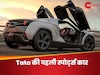 Tata ने बनाई थी लैम्बॉर्गिनी जैसी कार, भारत में लॉन्च होते ही मच जाता बवाल!