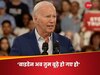 'बाइडेन, अब तुम्हें जाने की जरूरत है', बचपन के दोस्त ने अमेरिकी राष्ट्रपति को लिखा भावुक होने वाला खत