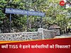 TISS ने 100 से ज्यादा कर्मचारियों को निकाला, ये प्रोफेसर 10-15 साल से कर रहे थे काम