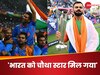 'भारत को चौथा स्टार मिल गया', टीम इंडिया ने जीता दूसरा टी20 वर्ल्ड कप तो खुशी से झूम उठे सचिन