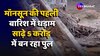 Jharkhand Bridge Collapse : बिहार के बाद झारखंड में धराशाई हुआ निर्माणाधीन पुल
