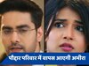 YRKKH Upcoming Twist: माधव और विद्या आएंगे पास, दादी-सा का प्लान होगा फेल 