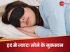 Oversleeping: ज्यादा नींद लेना क्यों है खतरनाक? जानिए एक दिन में कितने घंटे सोएं