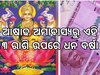 Shasha Mahayoga : ୫ ଜୁଲାଇରେ ସୃଷ୍ଟି ହେଉଛି ଅଦଭୁତ ସଂଯୋଗ, ଧନ ବର୍ଷା କରିବେ ୪ ଦେବାଦେବୀ