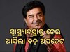 Shatrughan Sinha: ଶତୃଘ୍ନ ସିହ୍ନାଙ୍କ ସ୍ୱାସ୍ଥ୍ୟାବସ୍ଥାକୁ ନେଇ ଆସିଲା ବଡ଼ ଅପଡେଟ