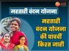Mahtari Vandan Yojana Scheme
