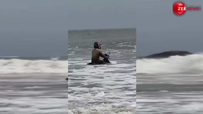 भयानक वीडियो! समुद्र की तेज लहरों के बीच स्कूटी लेकर पहुंच गया शख्स फिर हुआ ऐसा... 