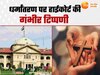 Allahabad High Court
