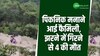 Maharashtra News: लोनावला में पिकनिक मनाने आई फैमिली, झरने में डूबने से 5 की मौत