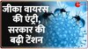 महाराष्ट्र के पुणे में जीका वायरस के मामले बढ़ते जा रहे हैं