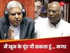 Parliament Session: खरगे जी, मैं उस स्तर तक नहीं आना चाहता... राज्यसभा के सभापति जगदीप धनखड़ की चेतावनी