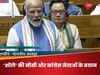 PM Modi In Loksabha: बालक बुद्धि को कौन समझाए, फेल होने का वर्ल्ड रिकार्ड, 100 में नहीं 543 में से 99... लोकसभा में पीएम मोदी का राहुल गांधी पर करारा पलटवार 