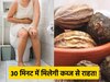 Constipation Relief: कब्ज का रामबाण इलाज है ये घरेलू नुस्खा, 30 मिनट में साफ हो जाएगा पूरा पेट