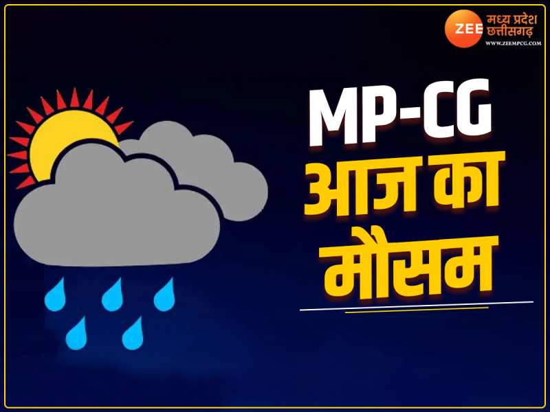 MP में बारिश के दो सिस्टम एक्टिव, इन जिलों में अलर्ट, छत्तीसगढ़ में भी भीगेंगे लोग