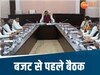 बजट से पहले मोहन कैबिनेट की बैठक 
