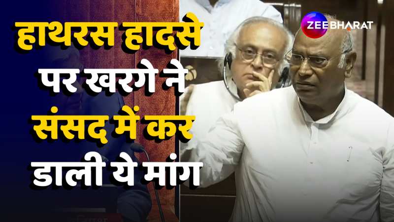 Hathras Stampede: हाथरस हादसे पर Rajyasabha में Mallikarjun Kharge की ये मांग