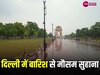 Delhi Weather: दिल्ली में रिमझिम बारिश, लोगों को उमश भरी गर्मी से मिली राहत