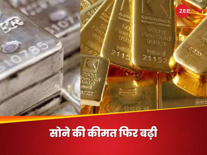 Gold Price: सोने की कीमतों में एक बार फिर उछाल, जानें आज कितना बढ़ा रेट