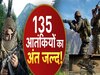 कश्मीर घाटी में एक्टिव 135 आतंकवादियों का जल्द होगा खात्मा, सेना बना रही है प्लान