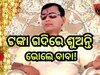 Bhole Baba Net Worth: କେତେ କୋଟି ସମ୍ପତ୍ତିର ମାଲିକ ଭୋଲେ ବାବା, ଜାଣିଛନ୍ତି କି?