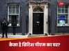 10 Downing Street: कितना शानदार है ब्रिटिश पीएम का सरकारी घर? देखिए अंदर की तस्वीरें