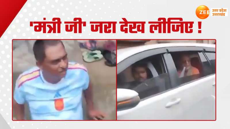 Video: सफाई देखने निकले 'मंत्री जी', गंदे पानी में लोट गया गुस्साया शख्स