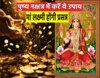 Astrology Ravi Pushya Nakshatra upay things to do on 7 july 2024 to get Goddess Lakshmi Blessings