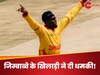 IND vs ZIM: एक मैच जीतकर आया घमंड, जिम्बाब्वे के खिलाड़ी ने दी धमकी; टीम इंडिया को हराएंगे टी20 सीरीज