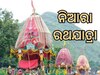 Rathyatra2024: ଦକ୍ଷିଣ ଓଡ଼ିଶାର ଶ୍ରୀକ୍ଷେତ୍ର ପାରଳାରେ ଅନନ୍ୟ ପରମ୍ପରାରେ ରଥଯାତ୍ରା