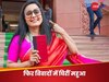 Mahua Moitra: 'बॉस का पजामा संभालने में...' महुआ को महंगे पड़े गए ये बोल, दिल्ली पुलिस ने दर्ज कर ली FIR