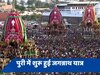 जगन्नाथ यात्रा की शुरुआत, हजारों ने खींचा रथ, राष्ट्रपति, पटनायक, CM मांझी ने किए दर्शन