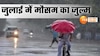 UP में गरज-चमक के साथ बरसेंगे मेघ, इन जिलों में आठवीं तक के स्कूलों में छुट्टी