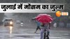 UP में गरज-चमक के साथ बरसेंगे मेघ, इन जिलों में आठवीं तक के स्कूलों में छुट्टी