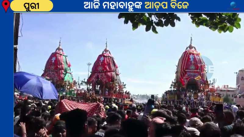 Adapa Bije: ଆଜି ଆଡ଼ପ ବିଜେ କରିବେ ଶ୍ରୀଜୀଉ, ରଥ ଉପରେ ଚାଲିଛି ମହାପ୍ରଭୁଙ୍କ ସମସ୍ତ ନିତିକାନ୍ତି