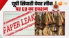 UP Police Paper Leak Case में एक्शन, ED के कब्जे में सभी दस्तावेज