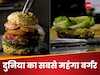 ये है साढ़े चार लाख वाला 'बर्गर', शेफ ने अंदर क्या-क्या चीज डाला; जानना चाहेंगे आप?