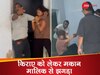 किराया नहीं देने पर मकान मालिक ने लड़की को कूट डाला, चौंकाने वाला Video आया सामने